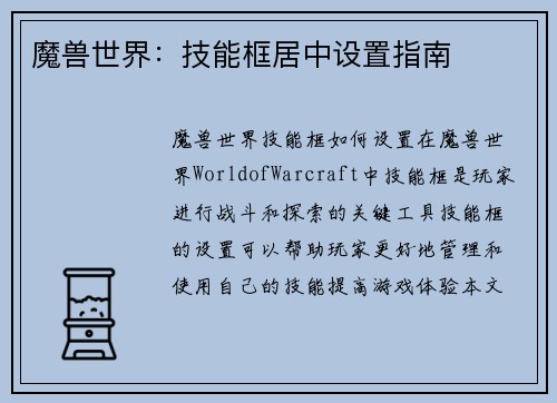 魔兽世界：技能框居中设置指南