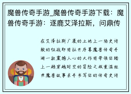 魔兽传奇手游_魔兽传奇手游下载：魔兽传奇手游：逐鹿艾泽拉斯，问鼎传奇巅峰